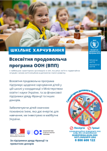 Wfp Ukraine School Feeding Poster 2025 26 Ay (1)